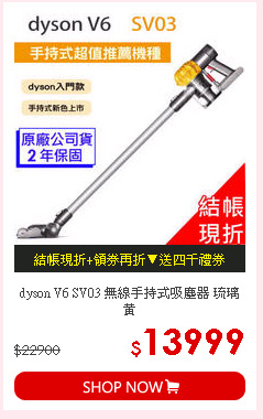 dyson V6 SV03 無線手持式吸塵器 琉璃黃