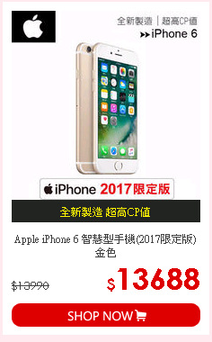 Apple iPhone 6 智慧型手機(2017限定版) 金色
