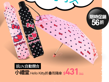 Hello Kitty 折疊雨陽傘
