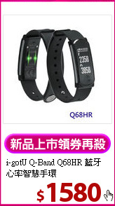i-gotU Q-Band Q68HR
藍牙心率智慧手環