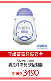 Snuza Hero
嬰兒呼吸動態監測器