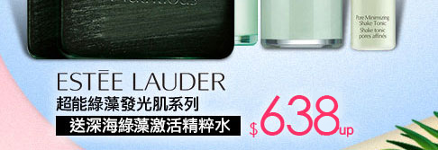 Estee Lauder (logo)超能綠藻發光肌系列