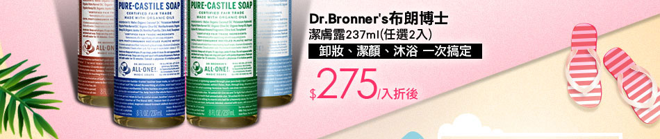 Dr.Bronner's布朗博士潔膚露237ml(任選2入)