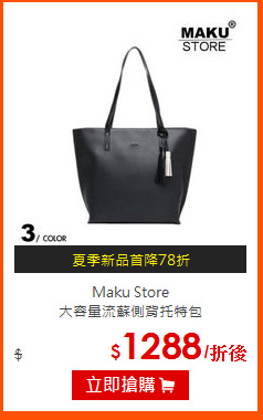 Maku Store<br>
大容量流蘇側背托特包