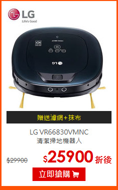 LG VR66830VMNC<br>
清潔掃地機器人