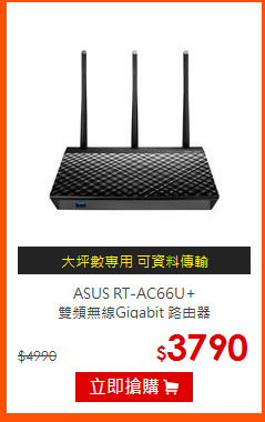 ASUS RT-AC66U+<br>
雙頻無線Gigabit 路由器
