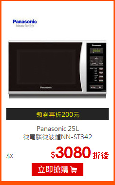Panasonic 25L<br>
微電腦微波爐NN-ST342