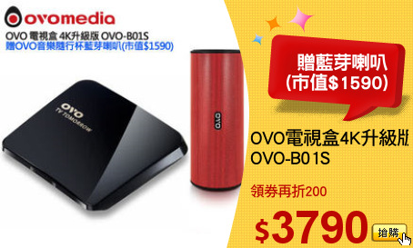 OVO電視盒4K升級版 
OVO-B01S