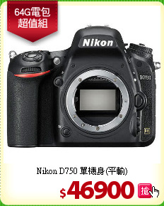 Nikon D750
單機身(平輸)
