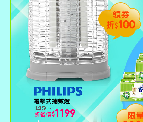 飛利浦 Philips電擊式捕蚊燈