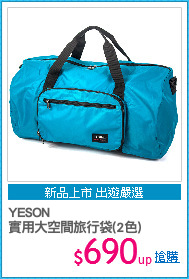 YESON
實用大空間旅行袋(2色)