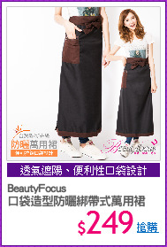 BeautyFocus 
口袋造型防曬綁帶式萬用裙