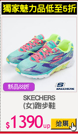 SKECHERS
(女)跑步鞋