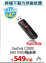 SanDisk CZ600<BR>
64G USB3隨身碟