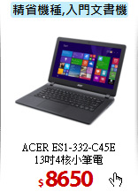 ACER ES1-332-C45E<BR>
13吋4核小筆電