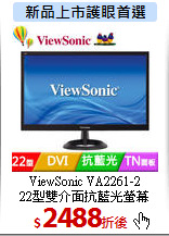 ViewSonic VA2261-2<BR> 
22型雙介面抗藍光螢幕