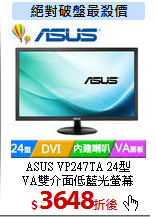 ASUS VP247TA 24型<BR>
VA雙介面低藍光螢幕