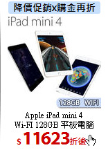 Apple iPad mini 4<BR>
Wi-FI 128GB 平板電腦
