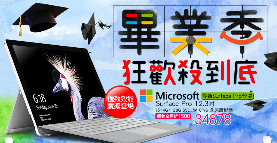 Microsoft Surface Pro 12.3吋 i5/4G/128G SSD/W10Pro 含原廠鍵盤