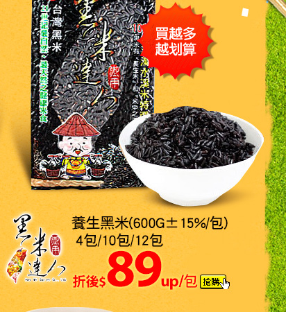 【黑米達人】養生黑米(600G±15%/包)