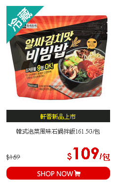 韓式泡菜風味石鍋拌飯161.5G/包