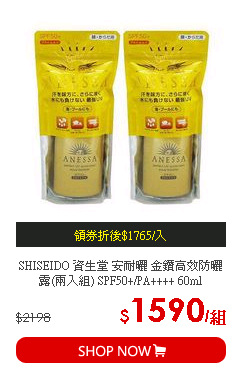SHISEIDO 資生堂 安耐曬 金鑽高效防曬露(兩入組) SPF50+/PA++++ 60ml