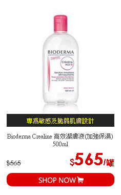 Bioderma Crealine 高效潔膚液(加強保濕) 500ml