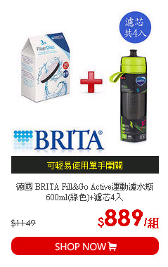 德國 BRITA Fill&Go Active運動濾水瓶600ml(綠色)+濾芯4入