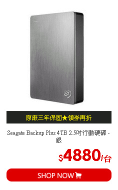 Seagate Backup Plus 4TB 2.5吋行動硬碟 - 銀