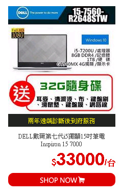 DELL戴爾第七代i5獨顯15吋筆電 Inspiron 15 7000