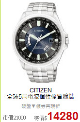 CITIZEN <BR>
全球5局電波個性優質腕錶