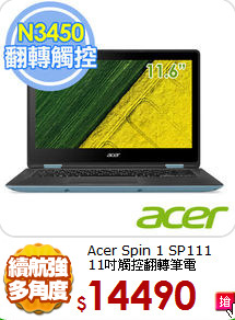 Acer Spin 1 SP111<BR>
11吋觸控翻轉筆電