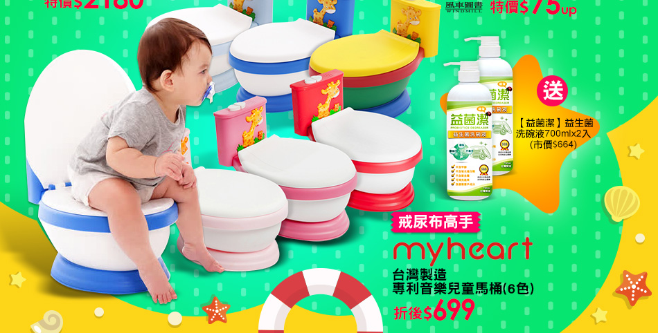 【myheart】台灣製造 專利音樂兒童馬桶