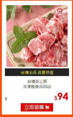 台糖安心豚<br>
冷凍龍骨(600g)