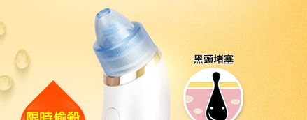 日本熱銷負壓粉刺潔淨器/粉刺機 

