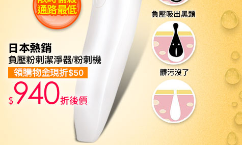 日本熱銷負壓粉刺潔淨器/粉刺機 

