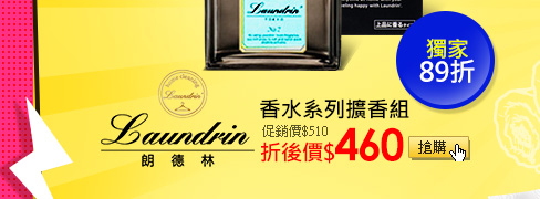 日本Laundrin'朗德林香水系列擴香組