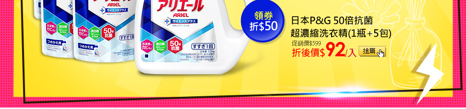 日本P&G 50倍抗菌超濃縮洗衣精(1瓶+5包)