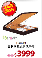 Barnett<BR>
專利氣壓式尾掀床架