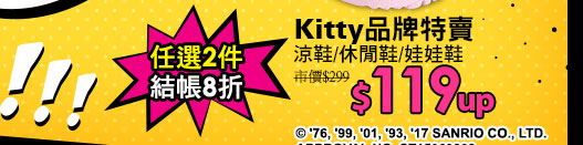 Kitty品牌特賣涼鞋/休閒鞋/娃娃鞋