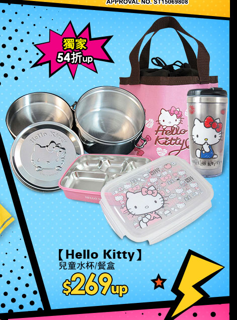【Hello Kitty】兒童水杯/餐盒