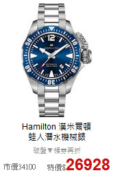 Hamilton 漢米爾頓<BR>
蛙人潛水機械錶