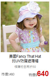 美國Fancy That Hat<br>抗UV防曬遮陽帽