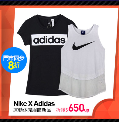Nike X Adidas
