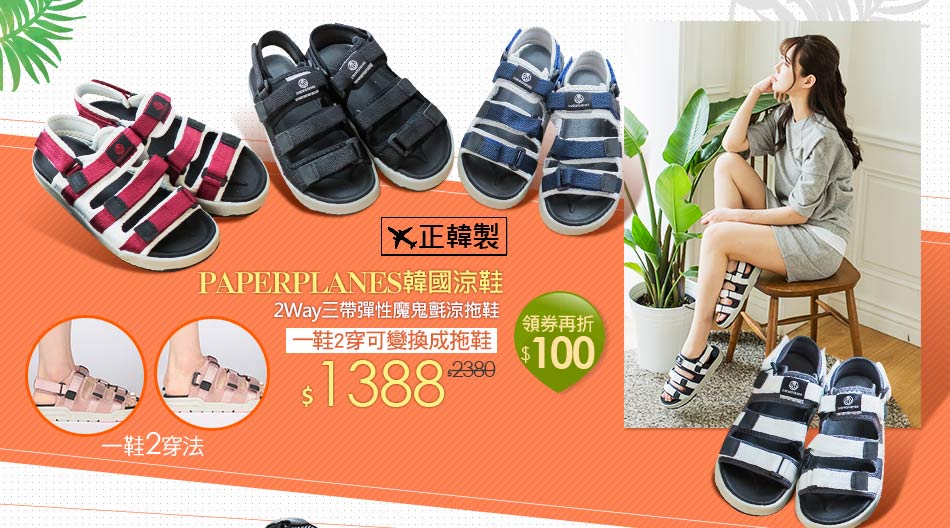 PAPERPLANES韓國涼鞋