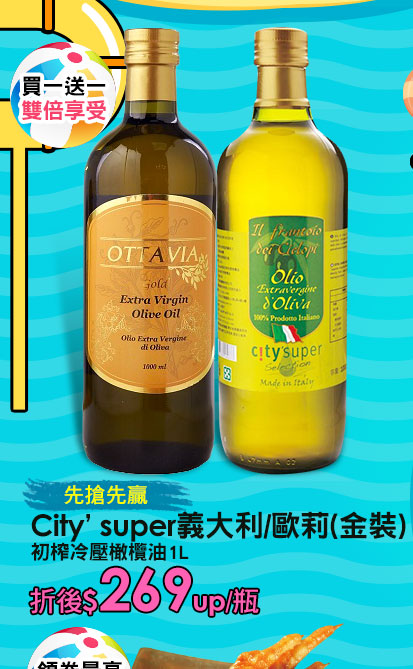 City super義大利/歐莉(金裝)初榨冷壓橄欖油1L