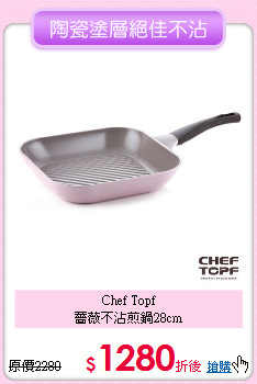 Chef Topf<BR>
薔薇不沾煎鍋28cm