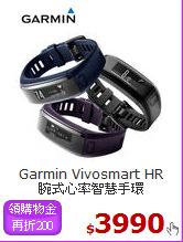 Garmin Vivosmart HR<BR>
腕式心率智慧手環