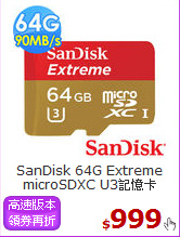SanDisk 64G Extreme<BR>
microSDXC U3記憶卡