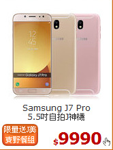 Samsung J7 Pro<BR>
5.5吋自拍J神機